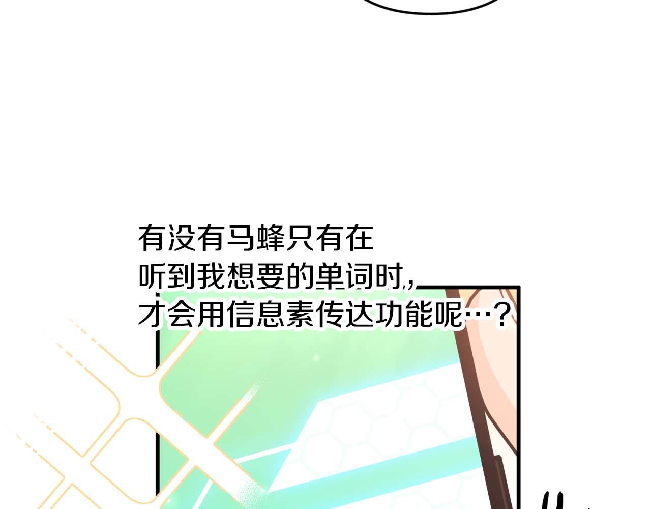 第68话 第28个玻璃花园的助理105