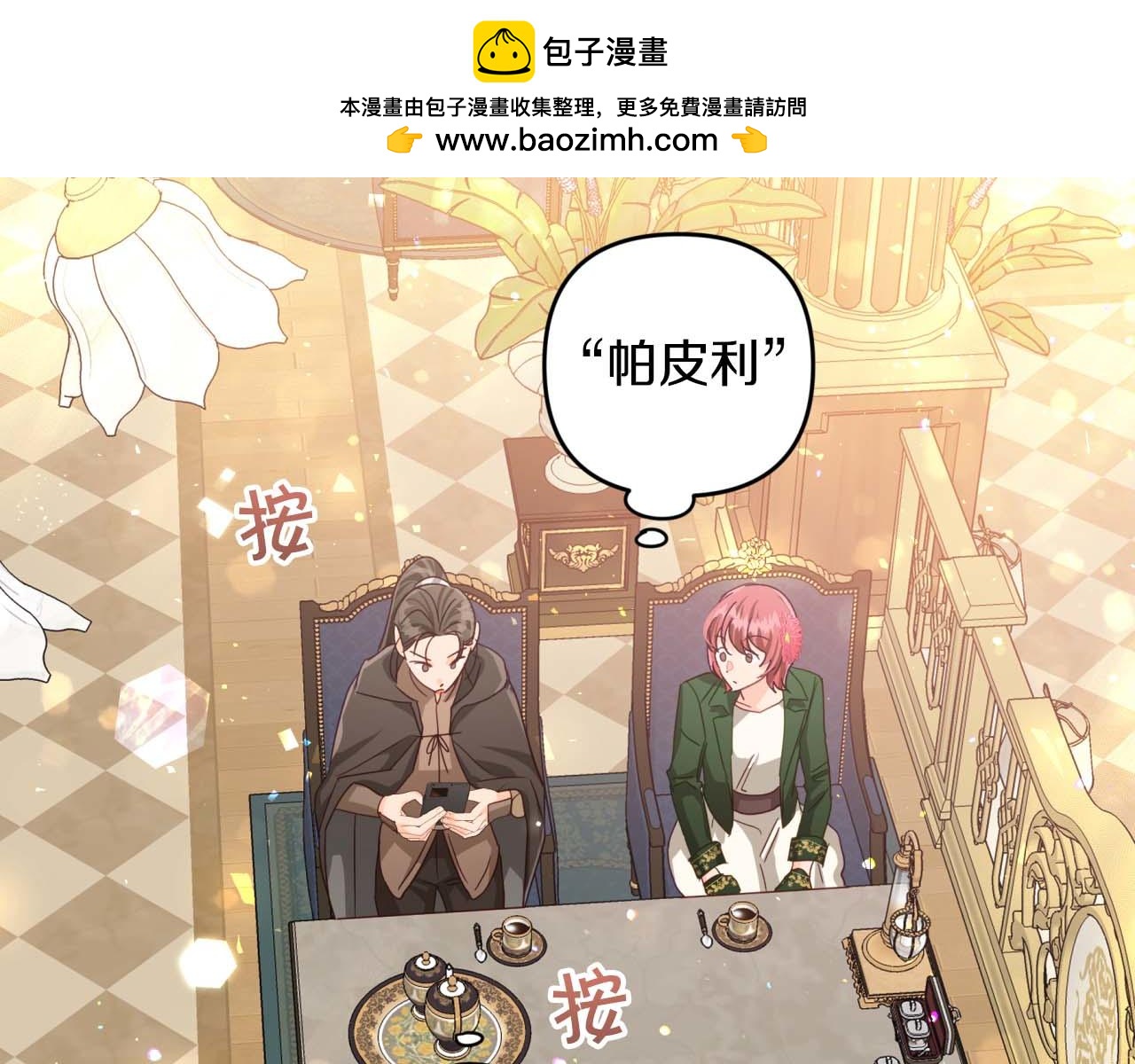 第68话 第28个玻璃花园的助理108
