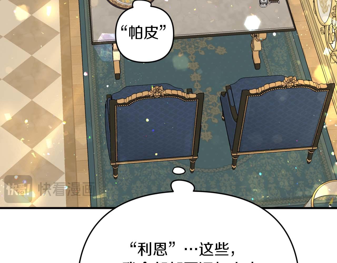 第68话 第28个玻璃花园的助理109