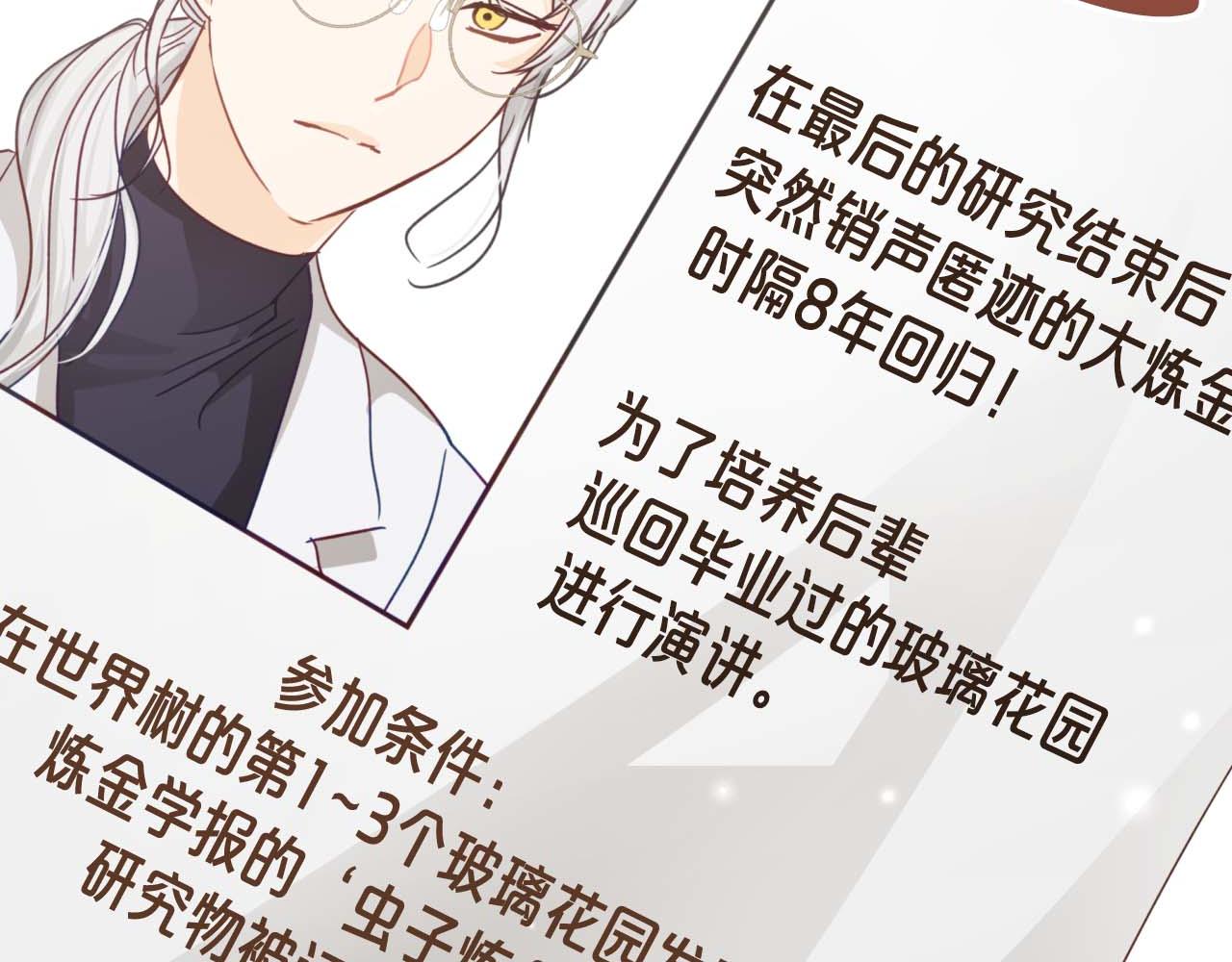 第68话 第28个玻璃花园的助理124
