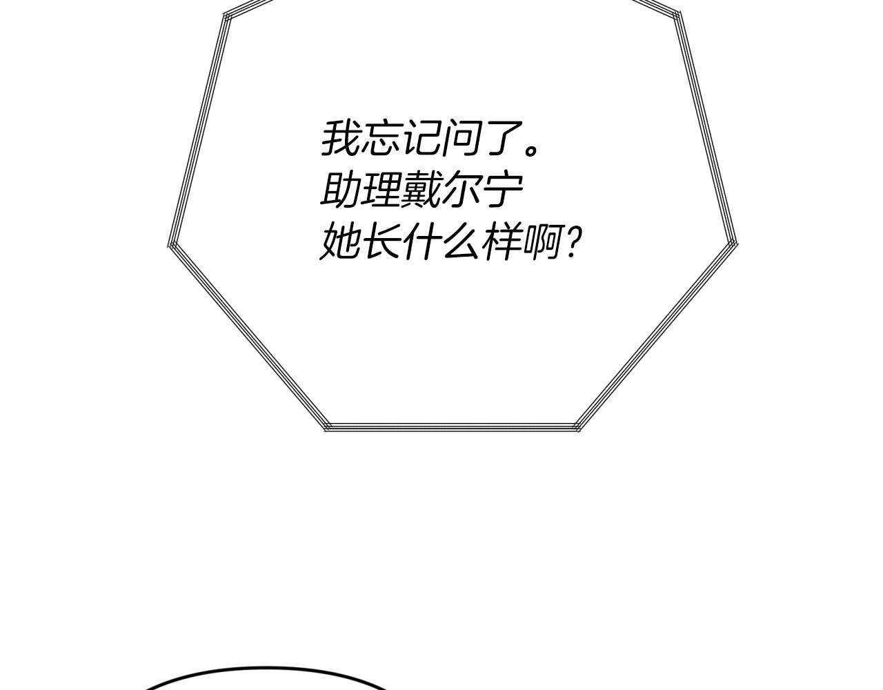 第68话 第28个玻璃花园的助理132