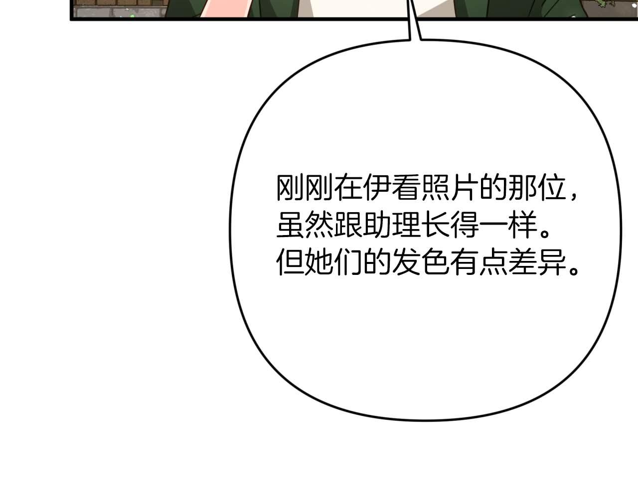 第68话 第28个玻璃花园的助理143