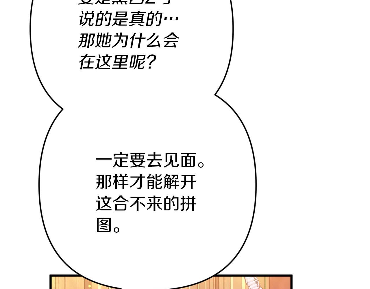 第68话 第28个玻璃花园的助理153