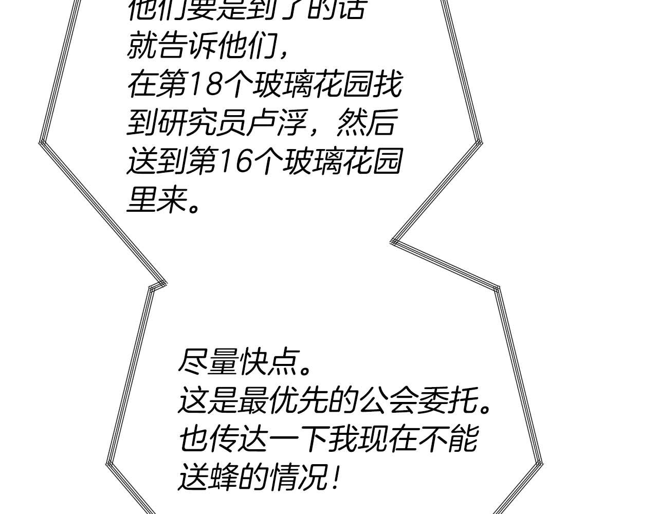 第68话 第28个玻璃花园的助理166
