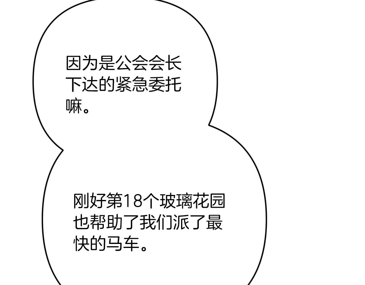 第68话 第28个玻璃花园的助理197