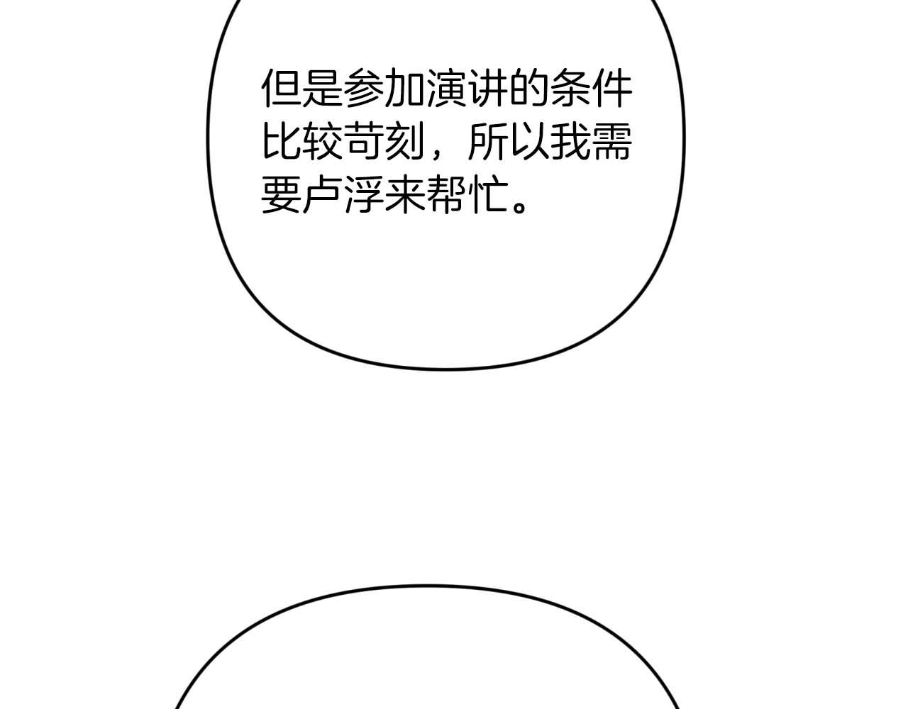 第68话 第28个玻璃花园的助理205