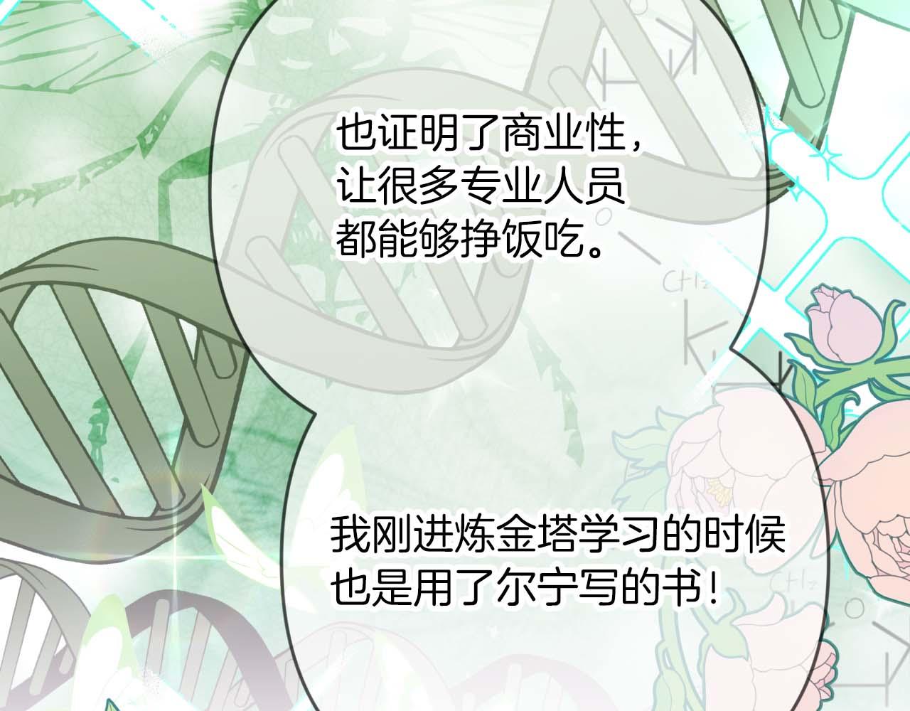 第68话 第28个玻璃花园的助理216