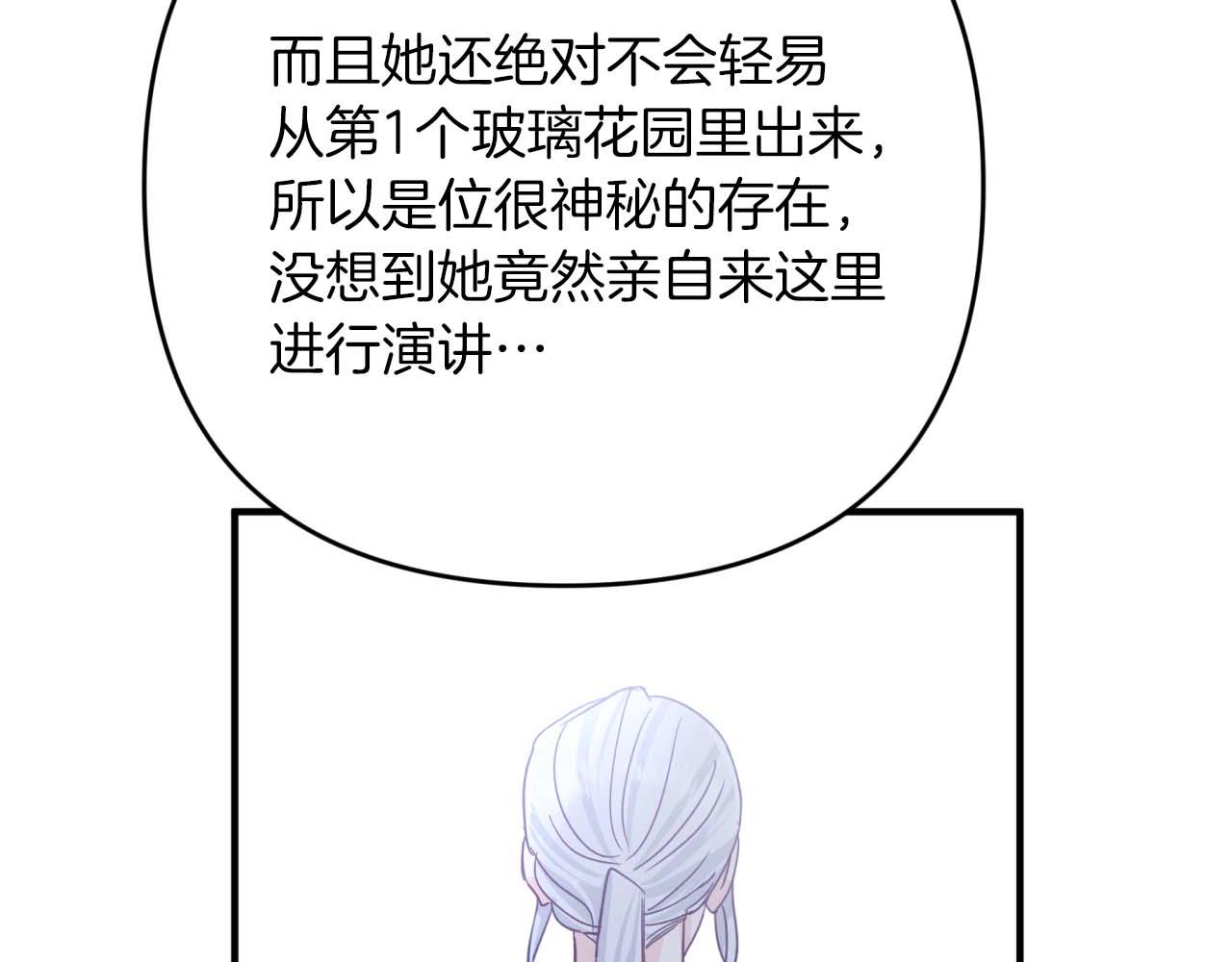 第68话 第28个玻璃花园的助理219