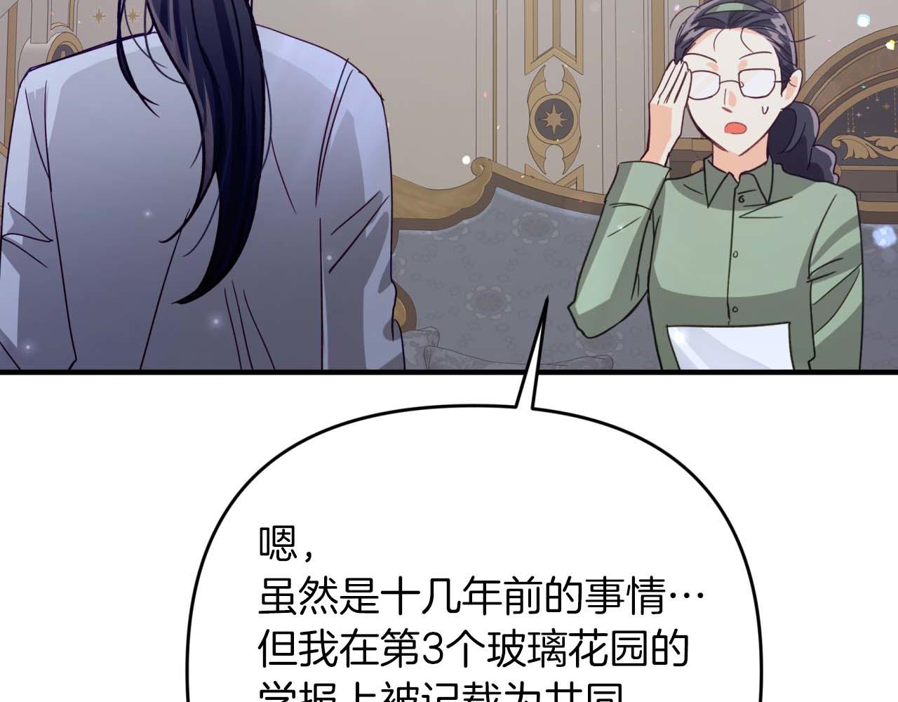 第68话 第28个玻璃花园的助理223