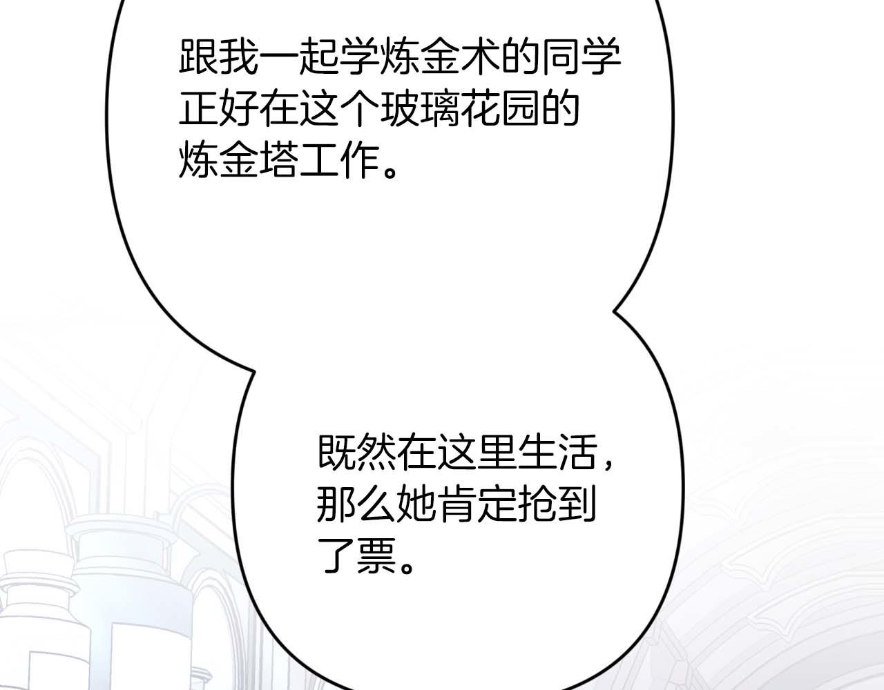 第68话 第28个玻璃花园的助理236