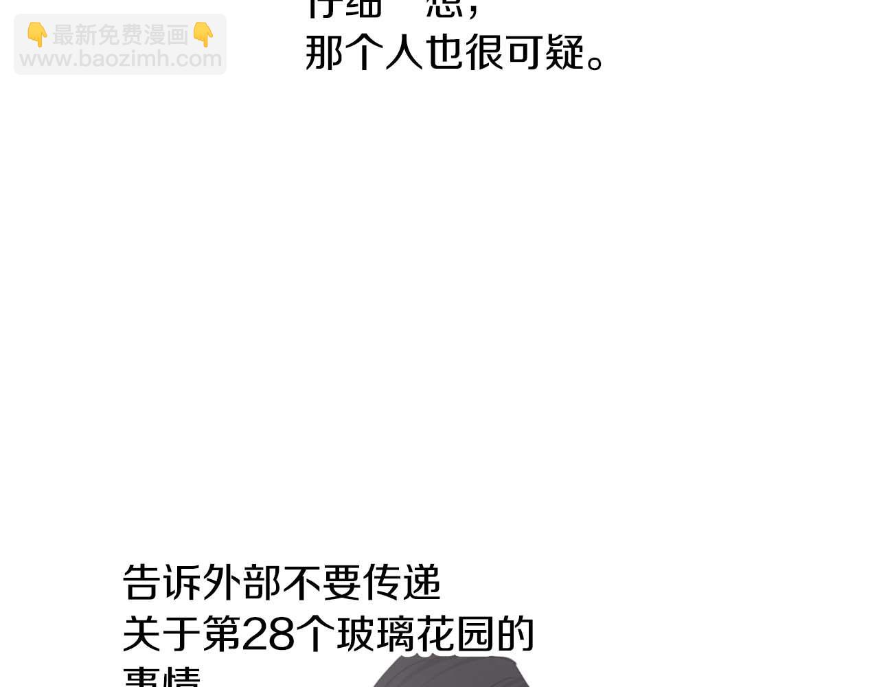 第68话 第28个玻璃花园的助理25