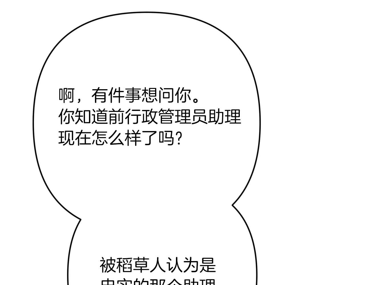 第68话 第28个玻璃花园的助理52