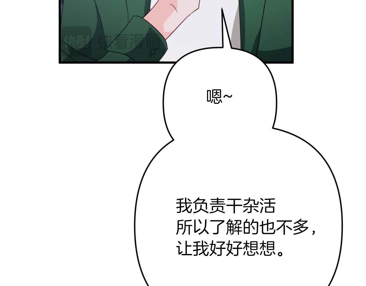 第68话 第28个玻璃花园的助理57