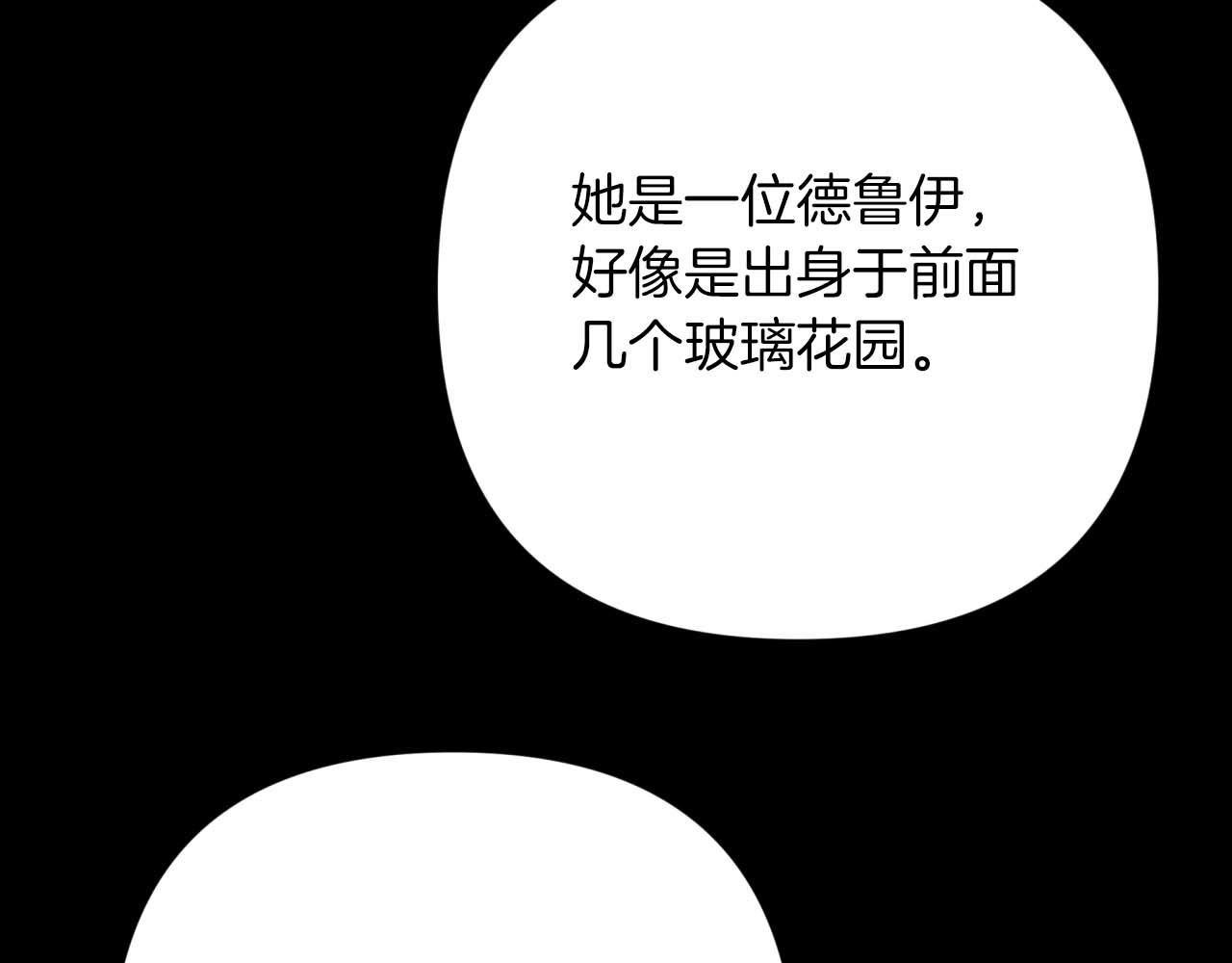 第68话 第28个玻璃花园的助理64