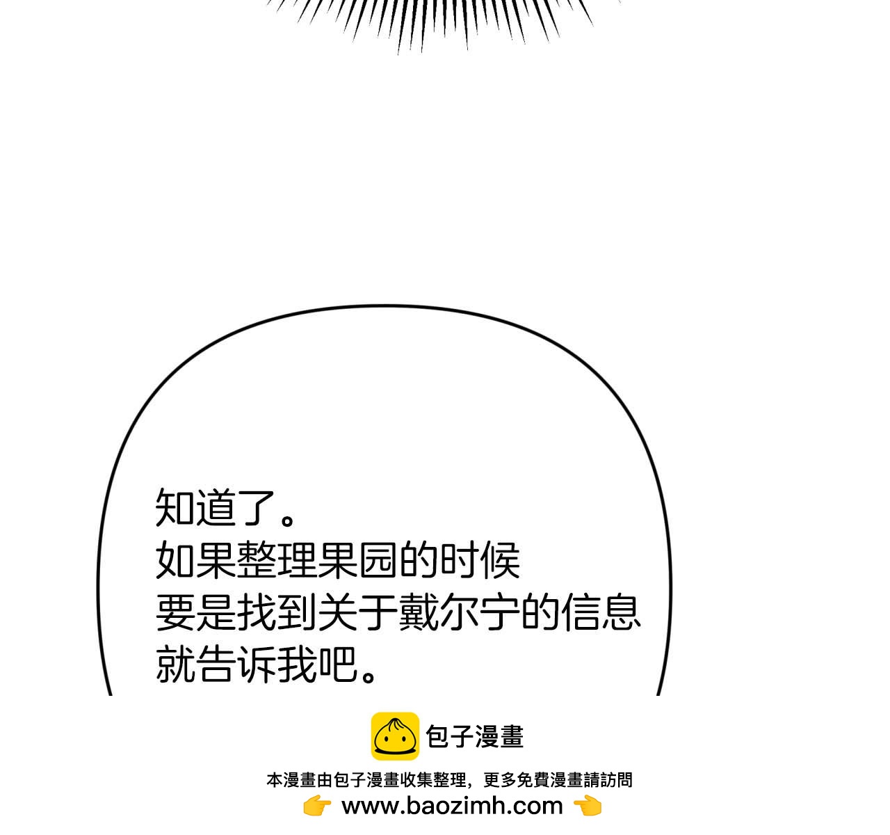 第68话 第28个玻璃花园的助理71