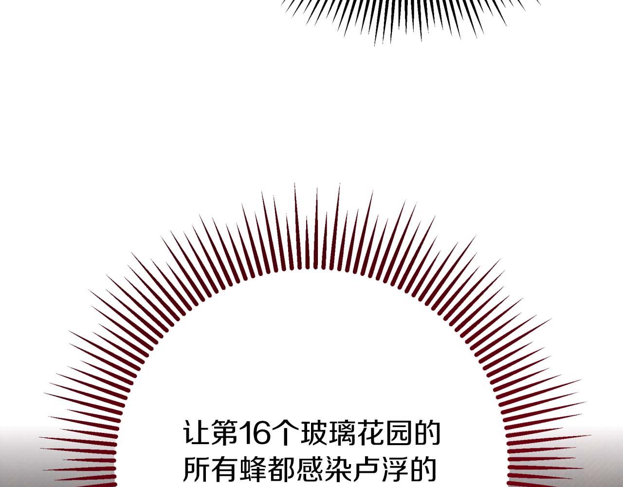 第68话 第28个玻璃花园的助理76