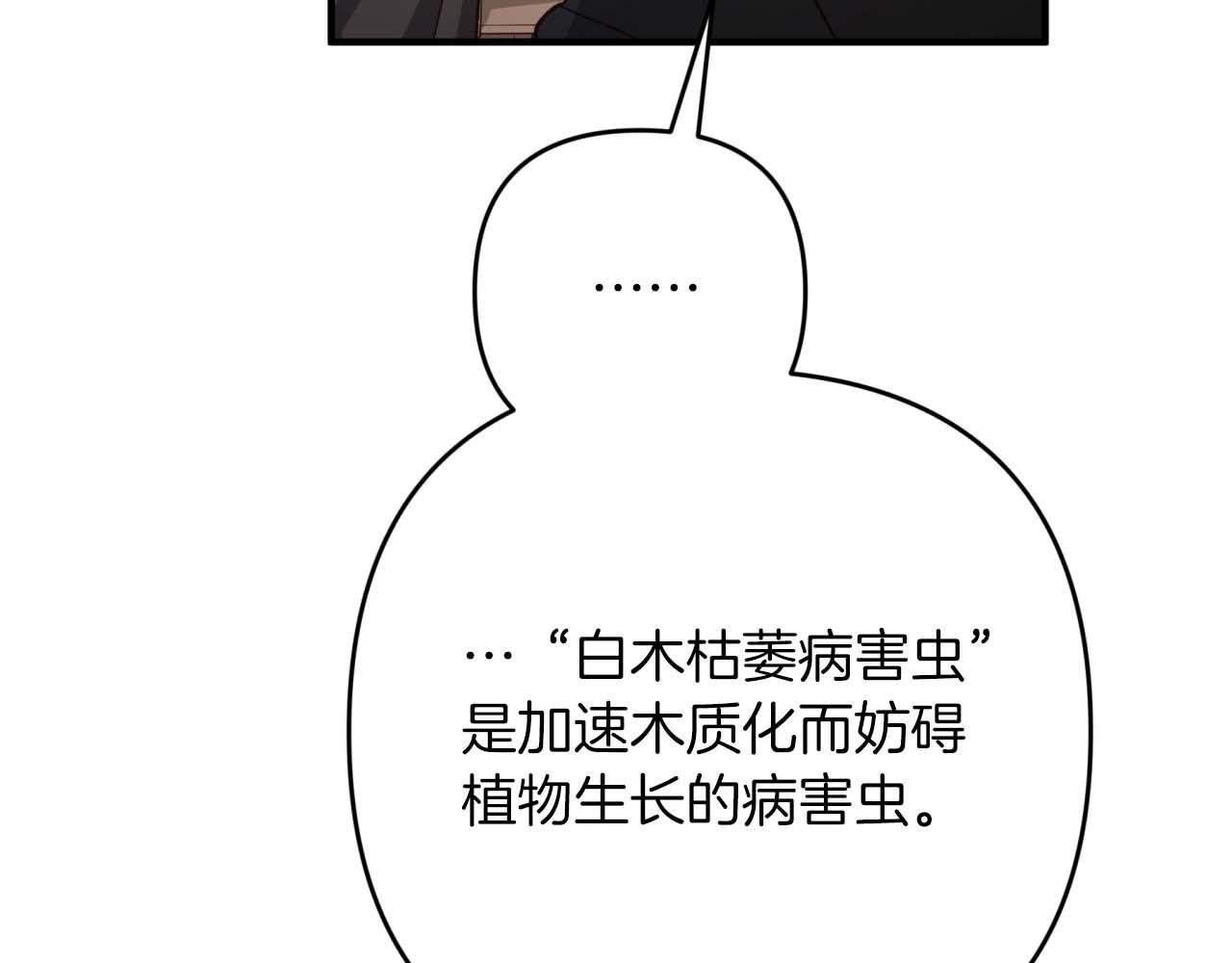 第69话 平凡的人类也想和树精对话147