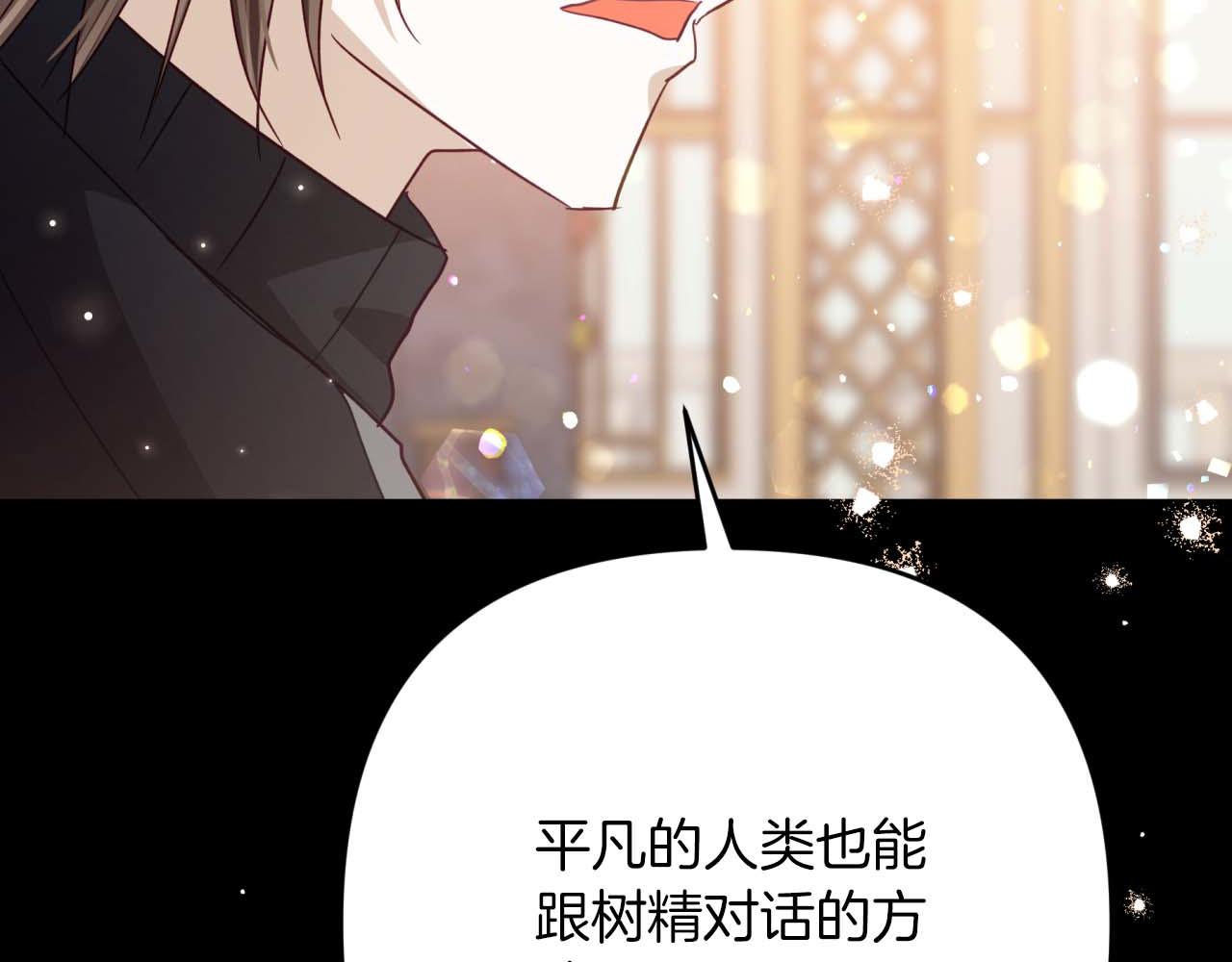 第69话 平凡的人类也想和树精对话160