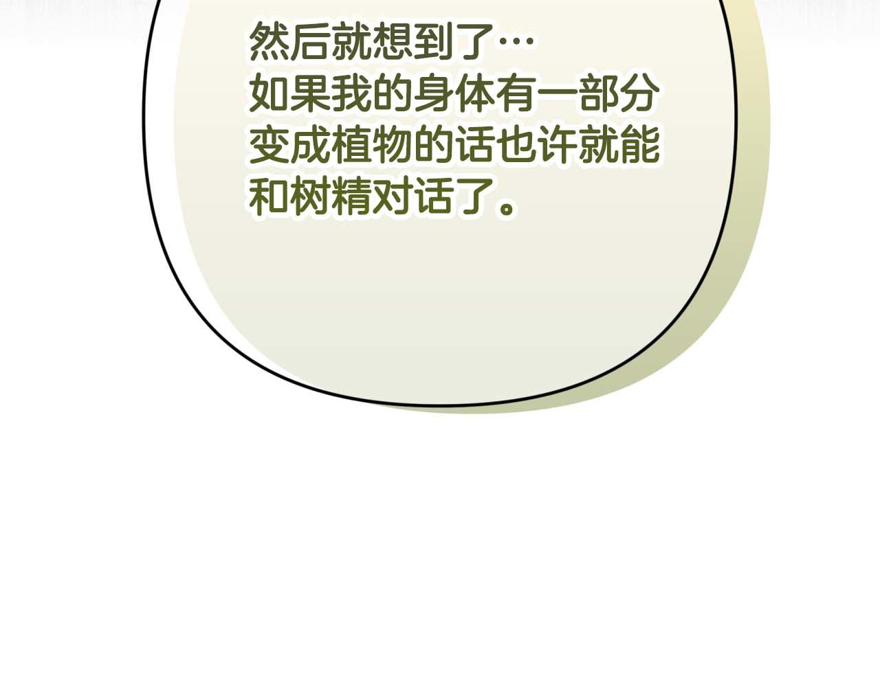 第69话 平凡的人类也想和树精对话162