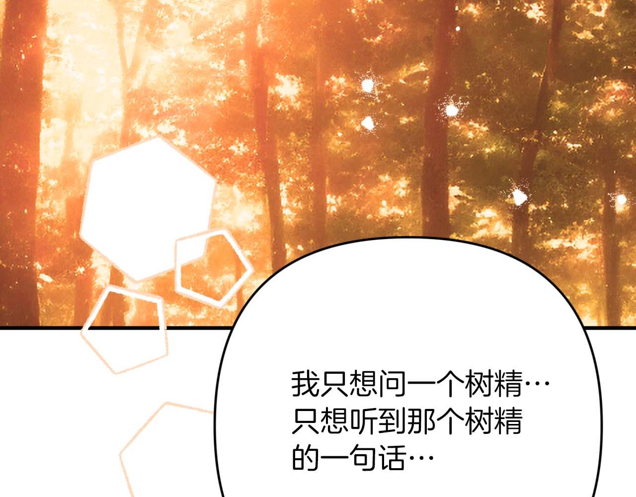 第69话 平凡的人类也想和树精对话164