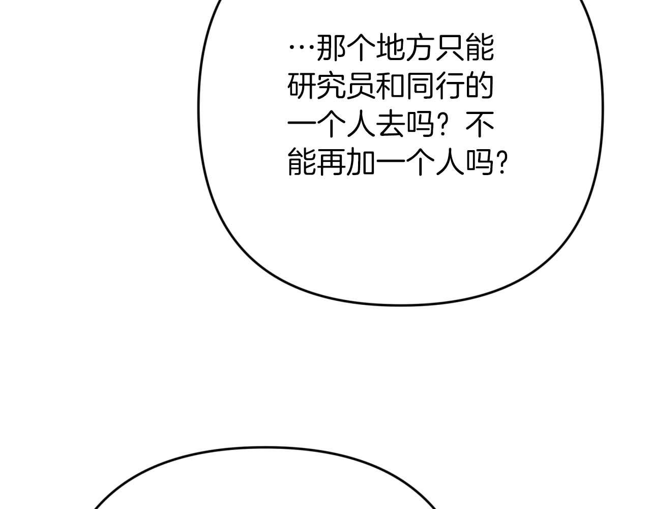 第69话 平凡的人类也想和树精对话172