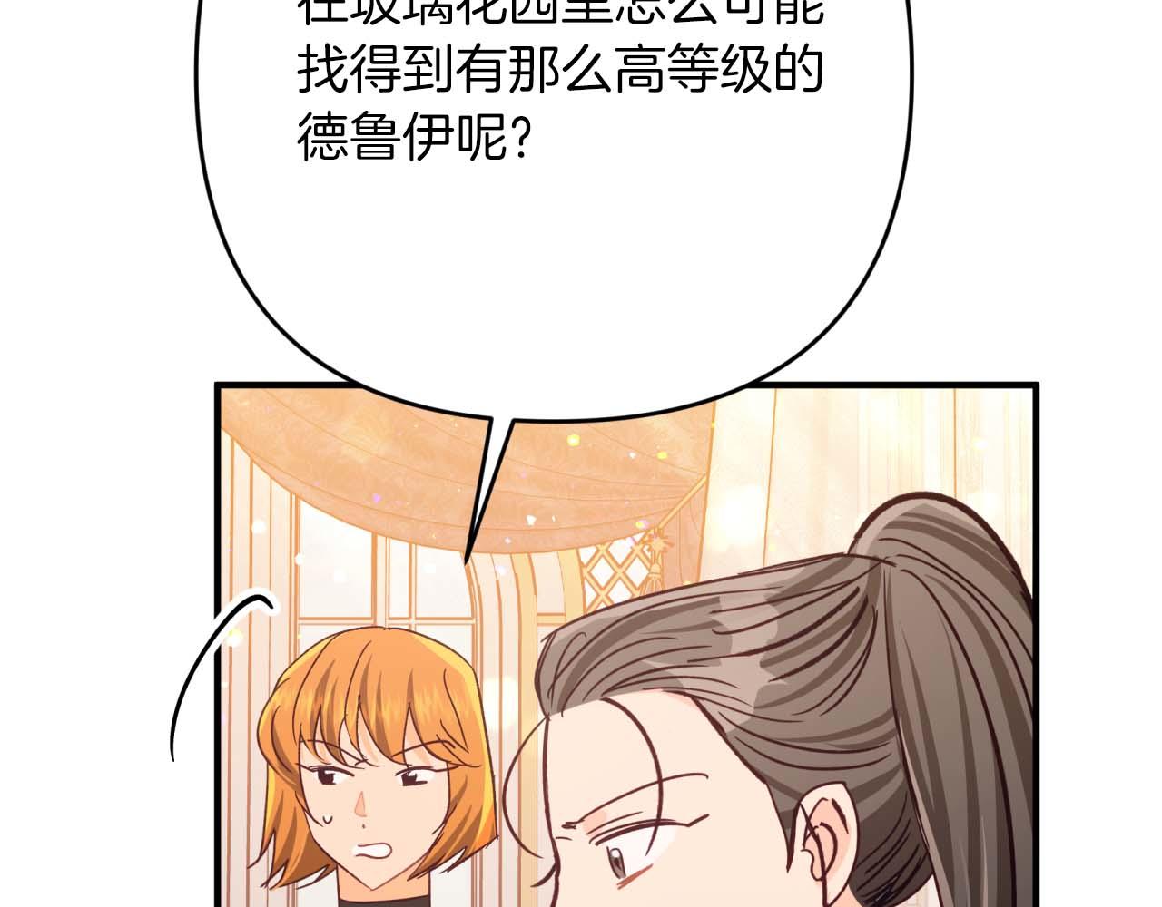 第69话 平凡的人类也想和树精对话177