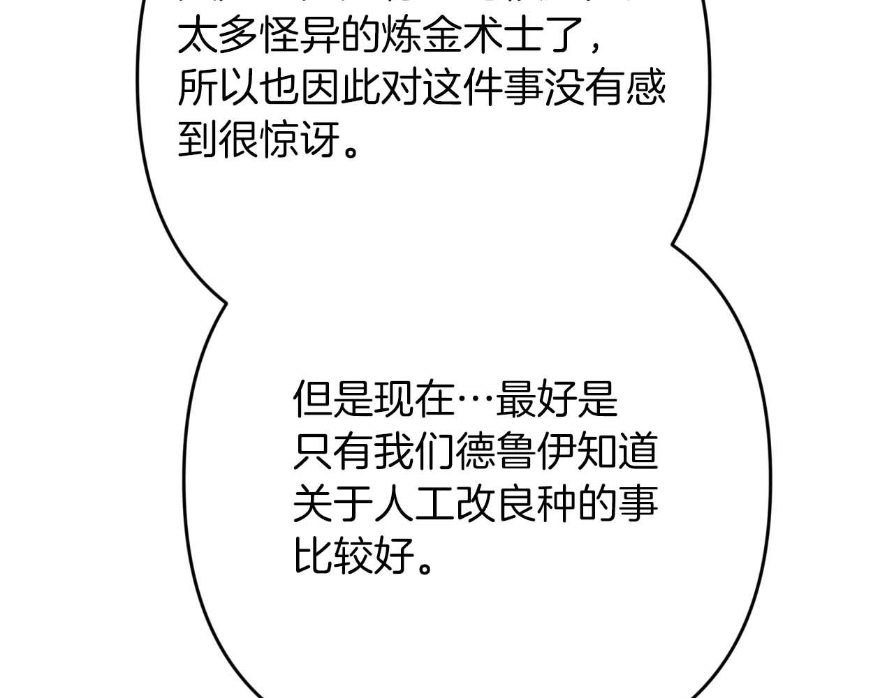 第69话 平凡的人类也想和树精对话29