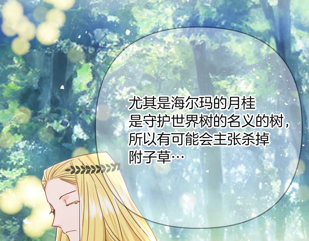 第69话 平凡的人类也想和树精对话32