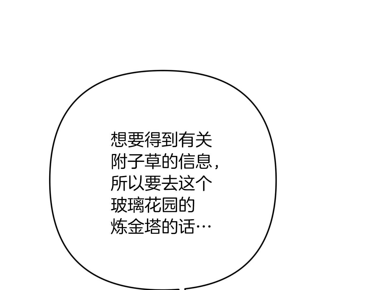 第69话 平凡的人类也想和树精对话35