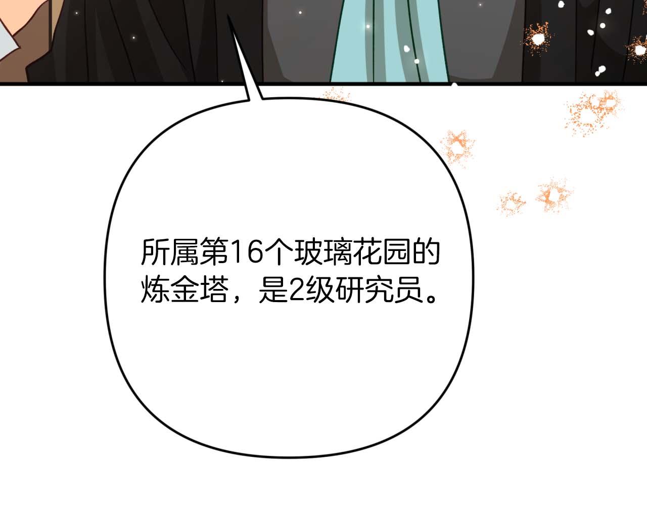 第69话 平凡的人类也想和树精对话54