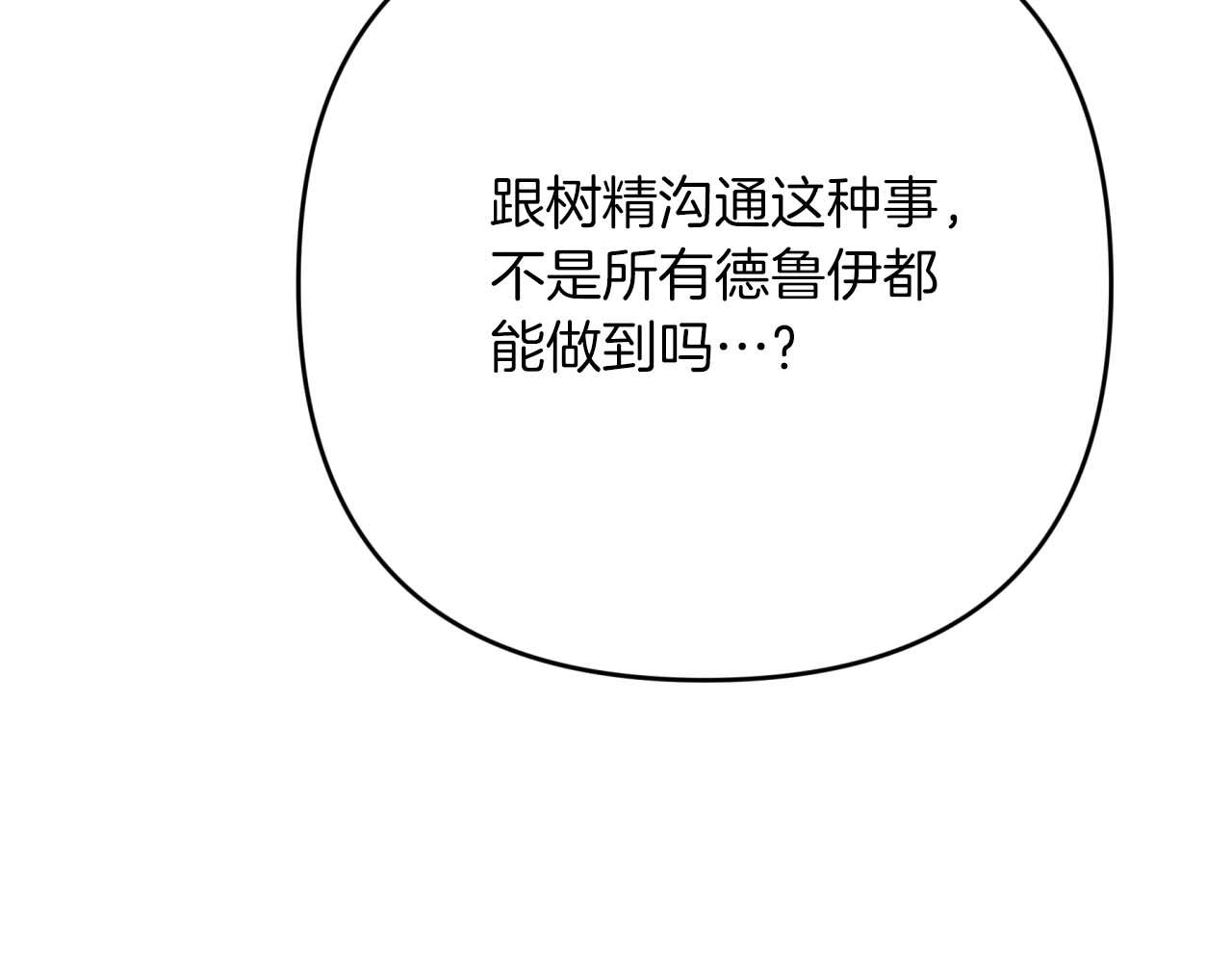第69话 平凡的人类也想和树精对话74