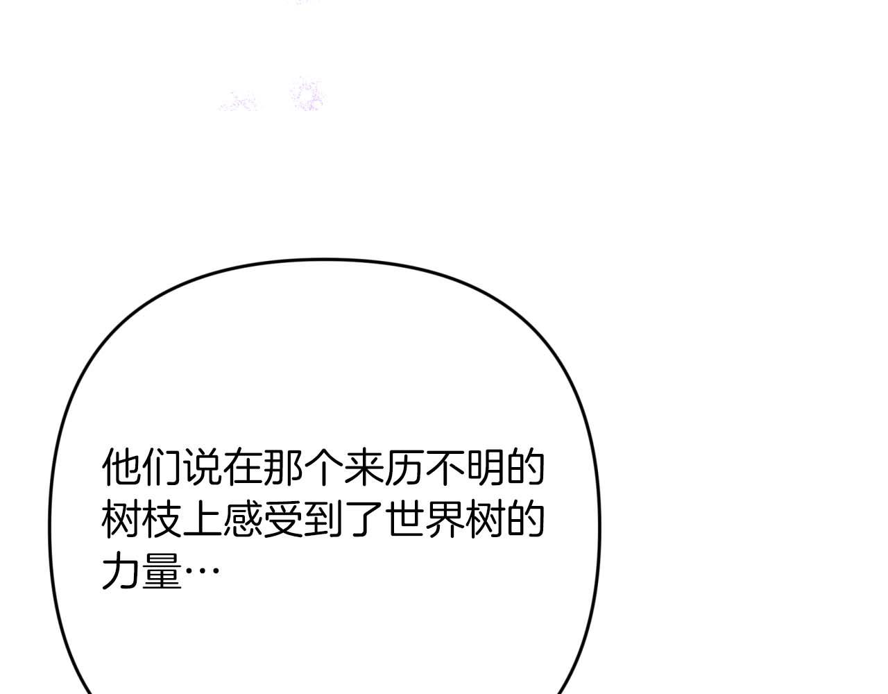 第69话 平凡的人类也想和树精对话78