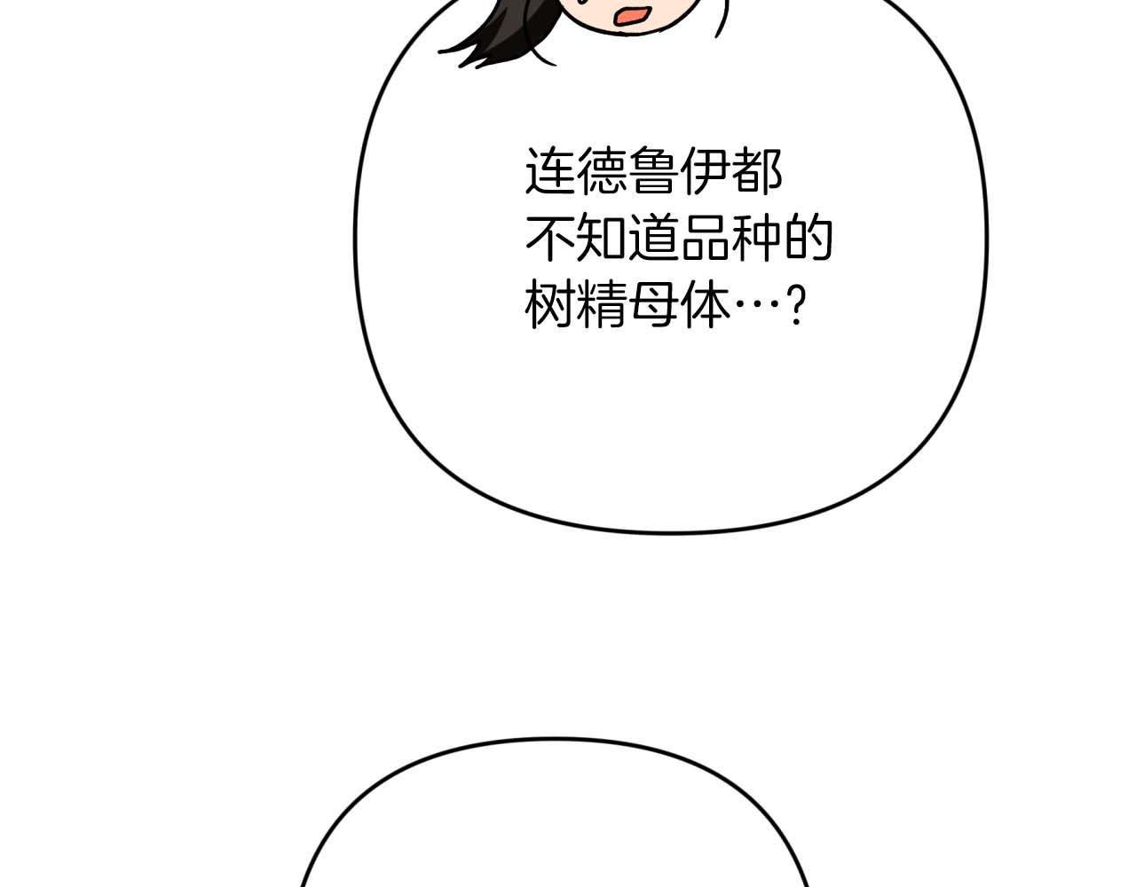 第69话 平凡的人类也想和树精对话81