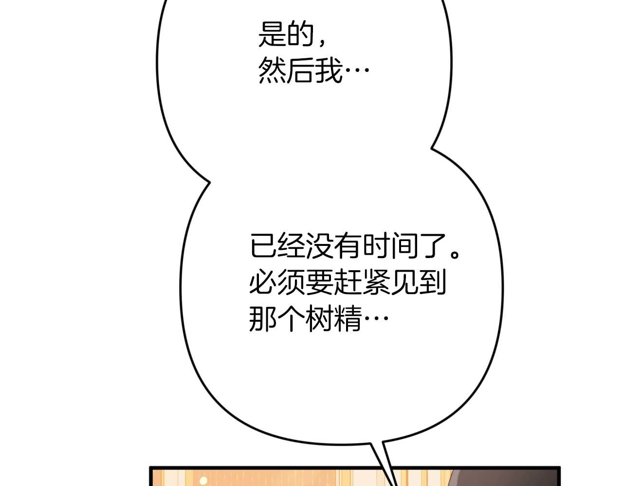 第69话 平凡的人类也想和树精对话82