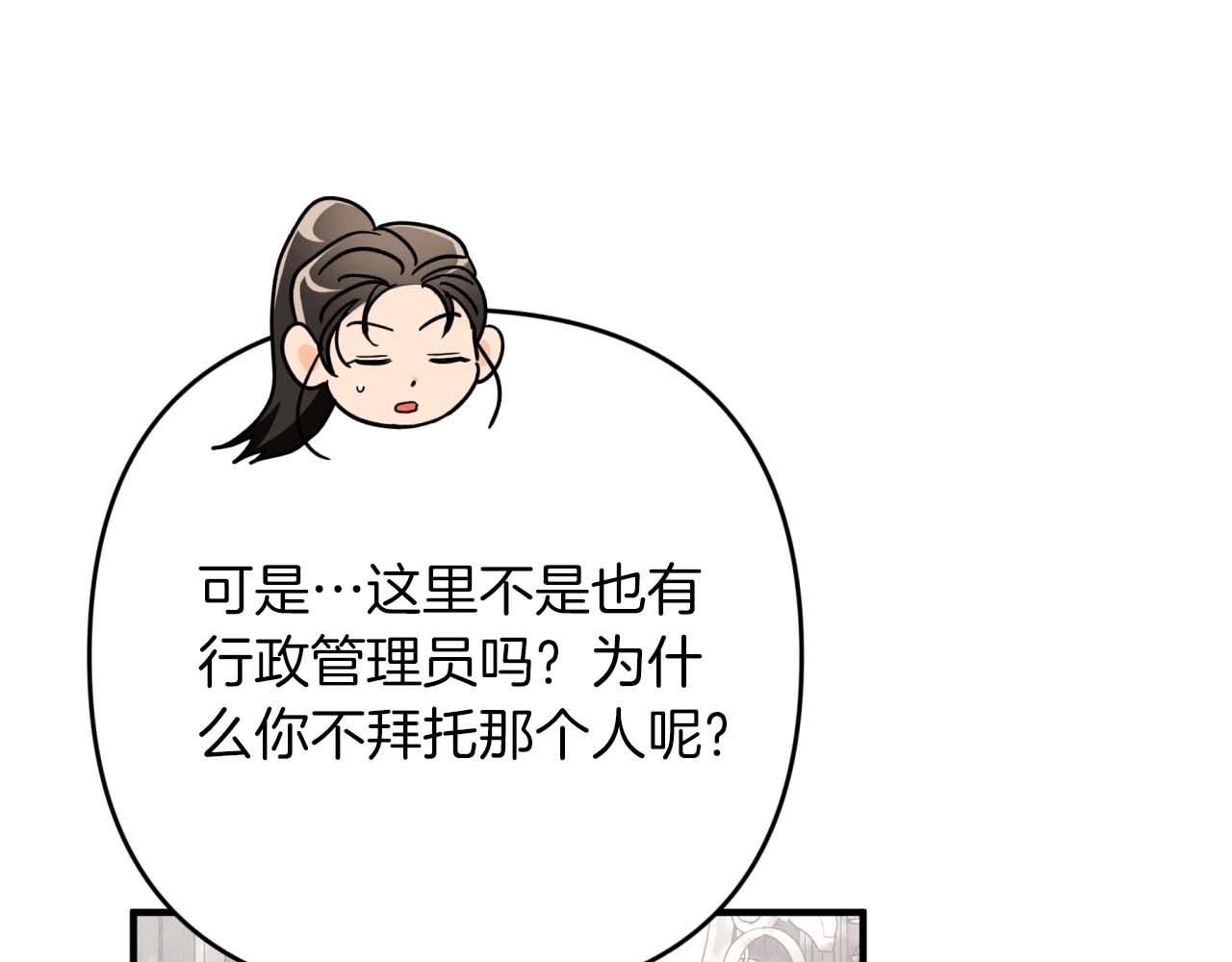 第69话 平凡的人类也想和树精对话96