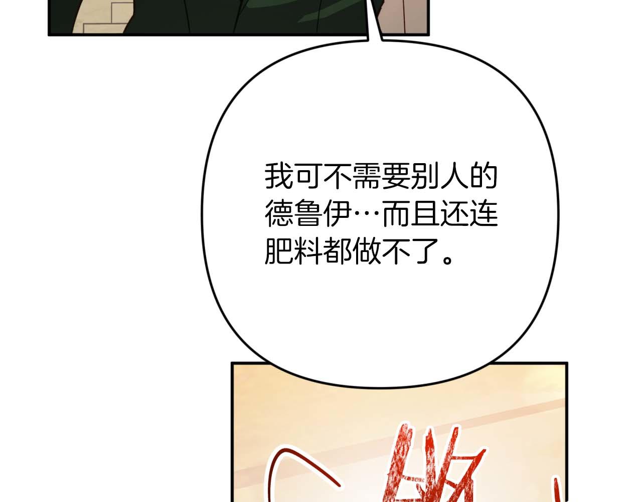 第76话 成长后的小树精83
