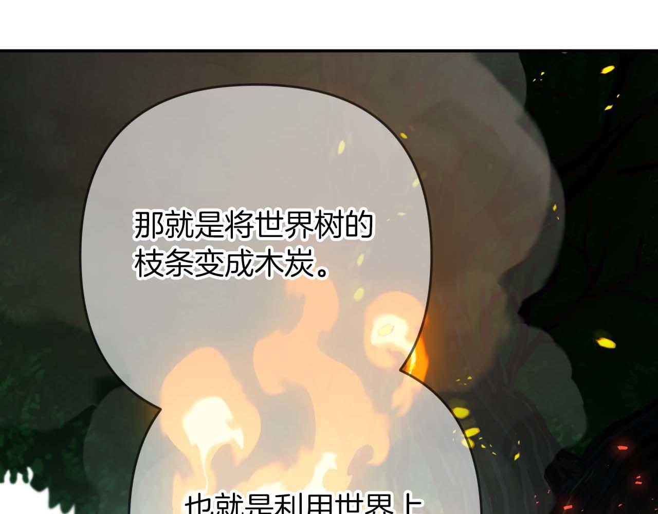 第81话 世界树的请求0
