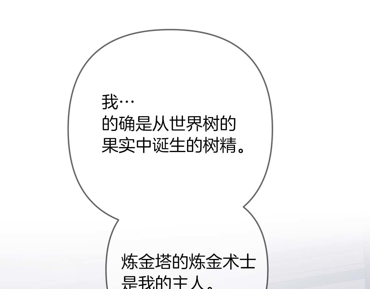 第81话 世界树的请求66