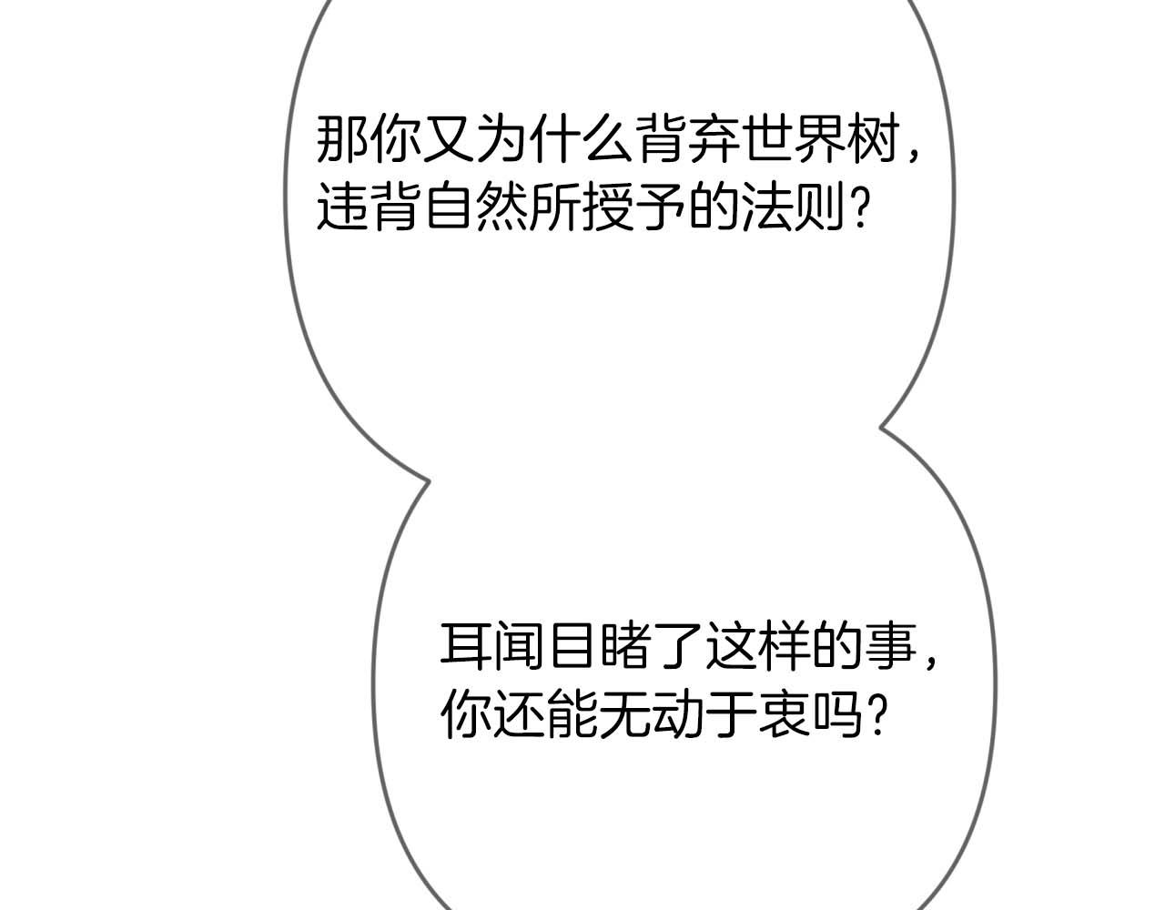 第81话 世界树的请求69