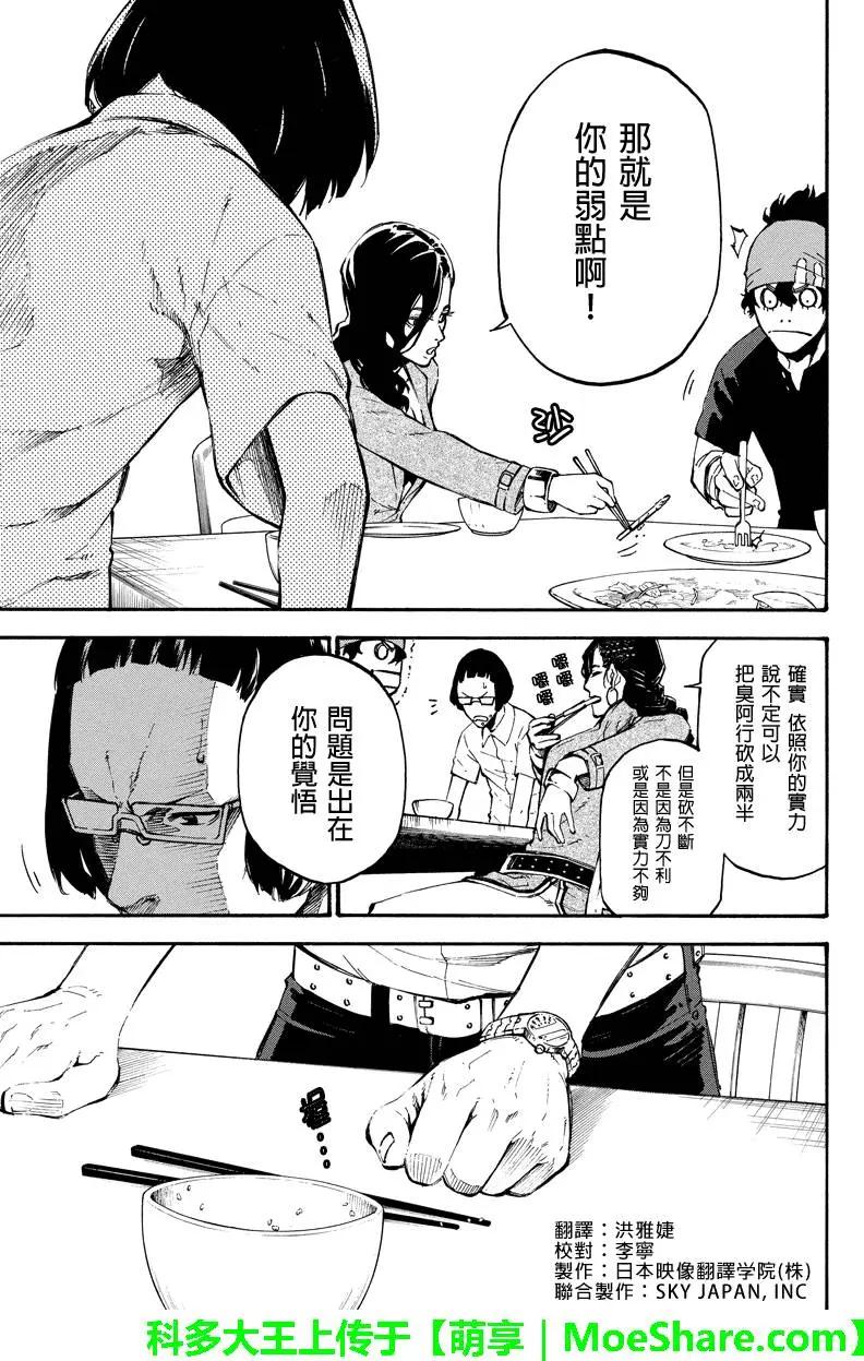 第70回 觉悟2