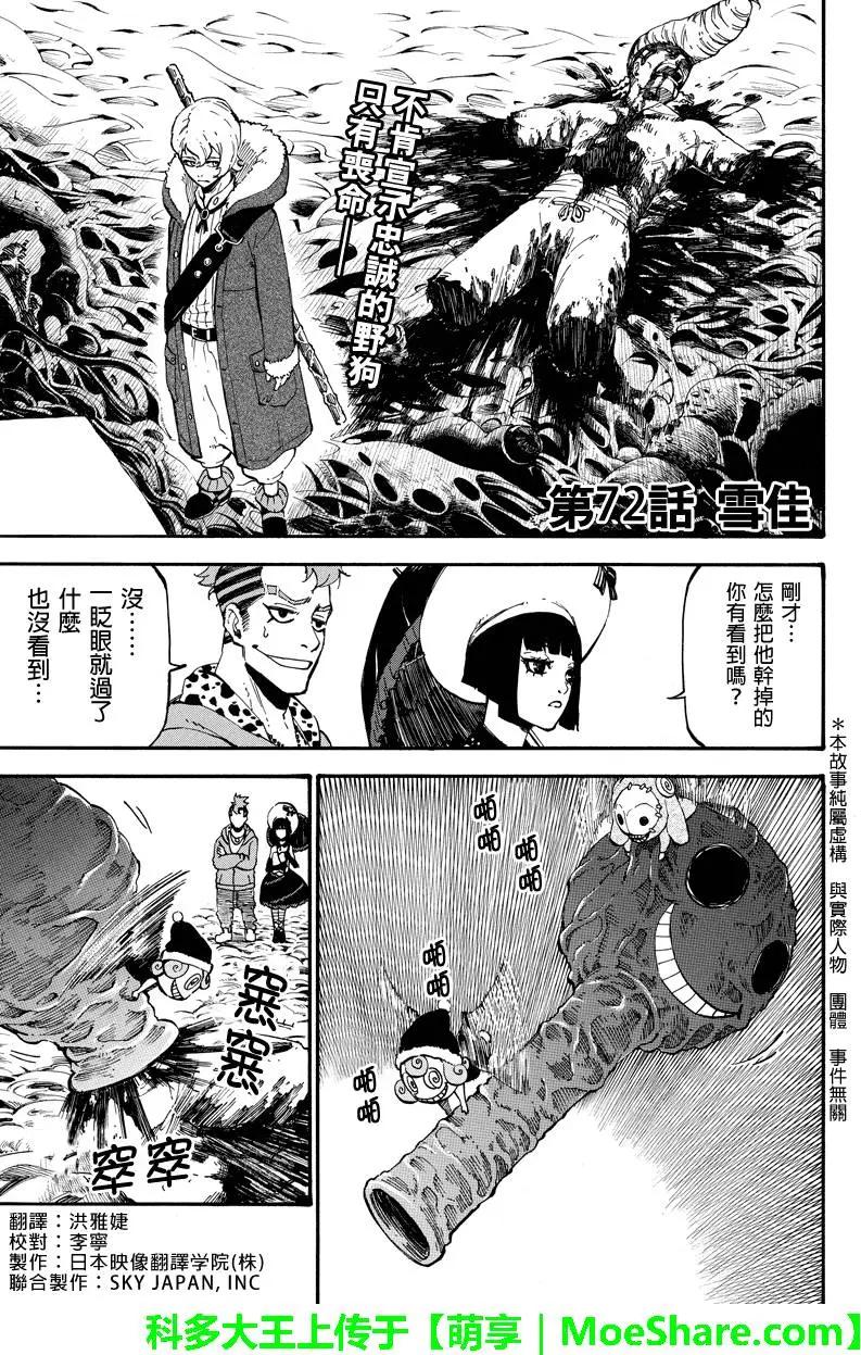 第72回 雪佳0