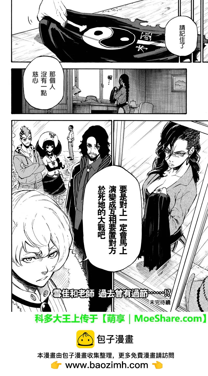第72回 雪佳13