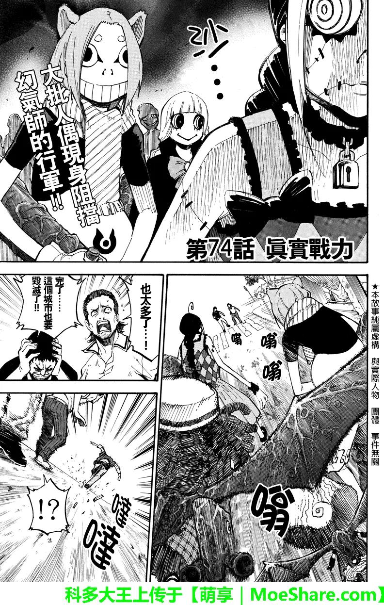 第74回 真实战力0