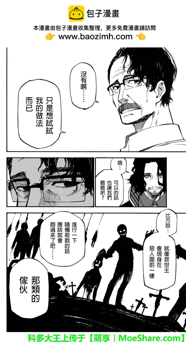 第76回 恶人1