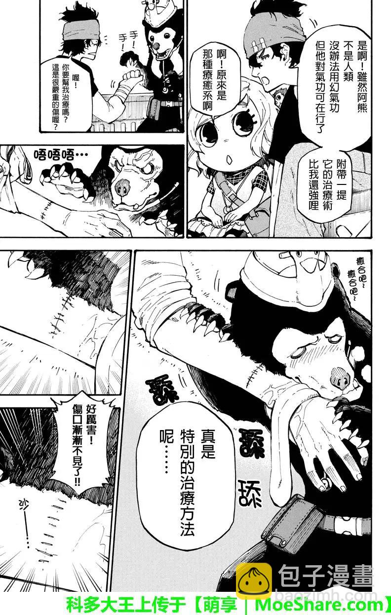 第76回 恶人10