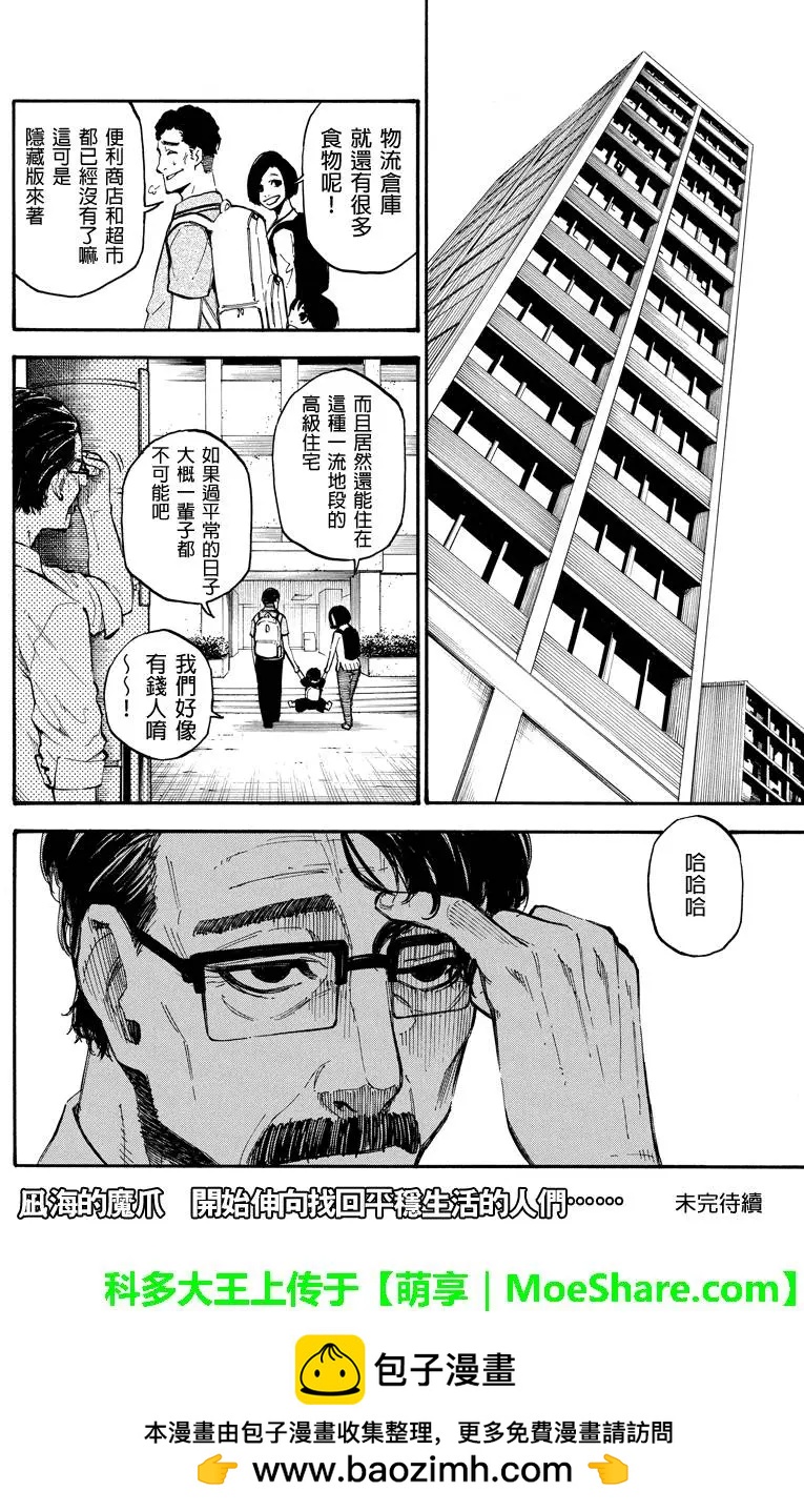 第76回 恶人13