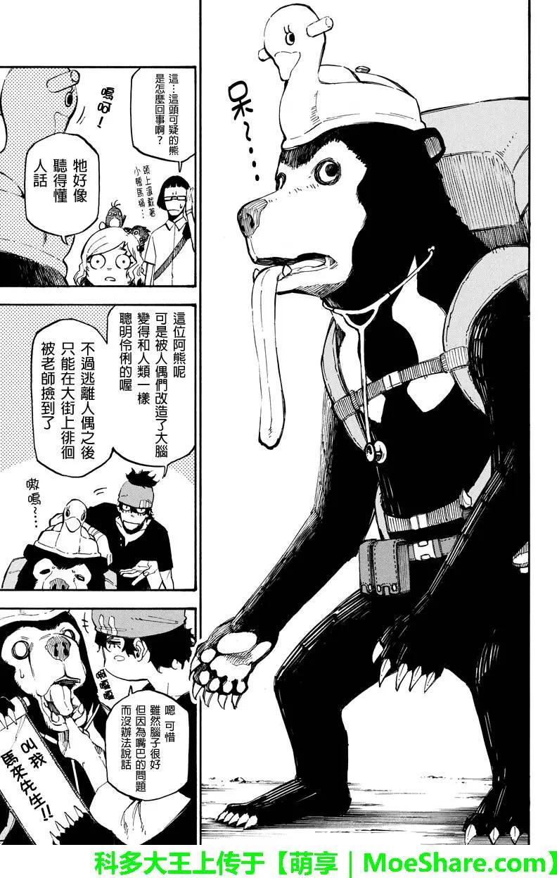 第76回 恶人4