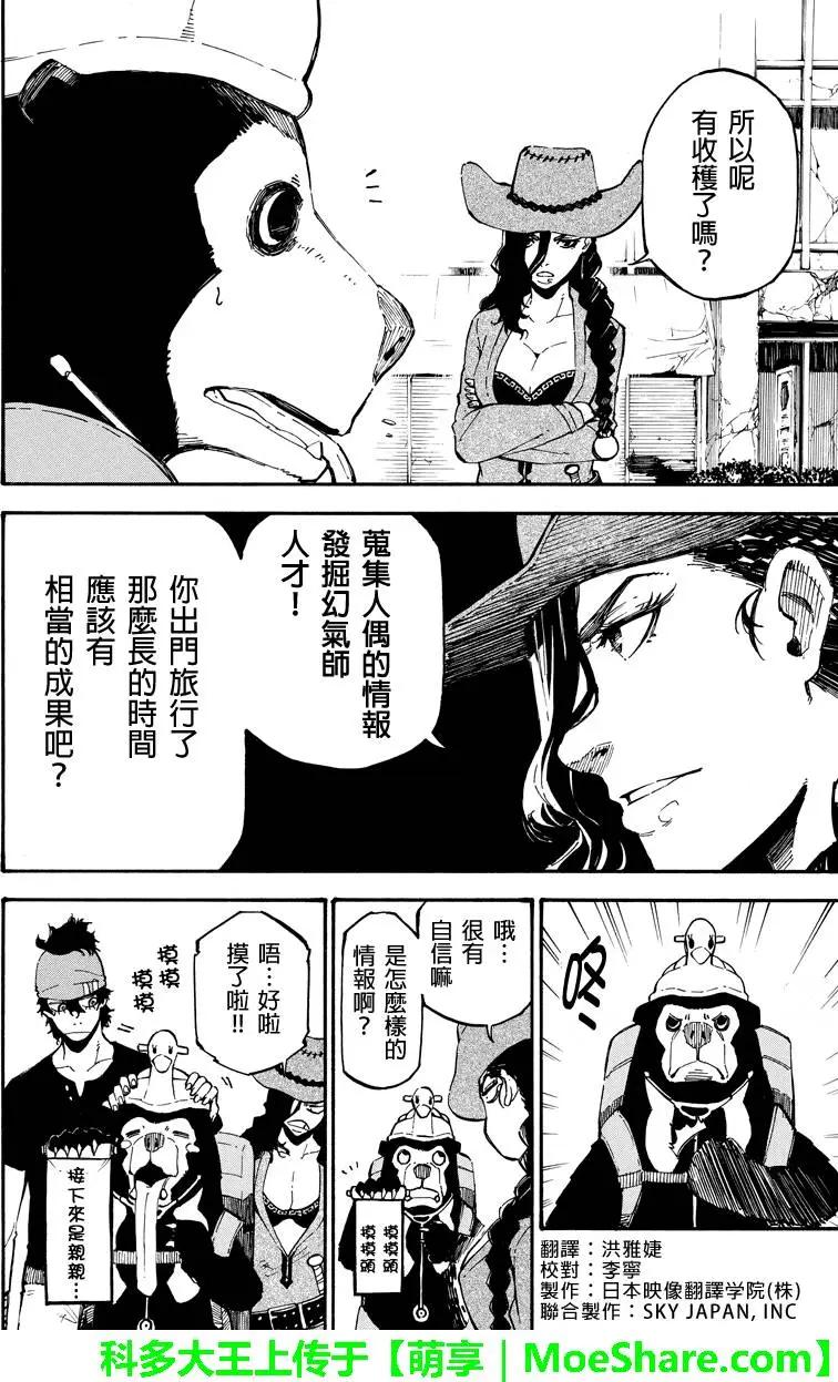 第76回 恶人5