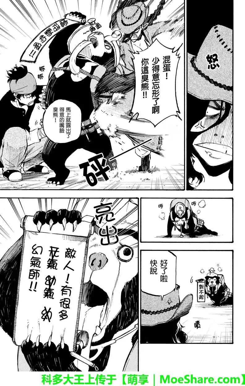 第76回 恶人6