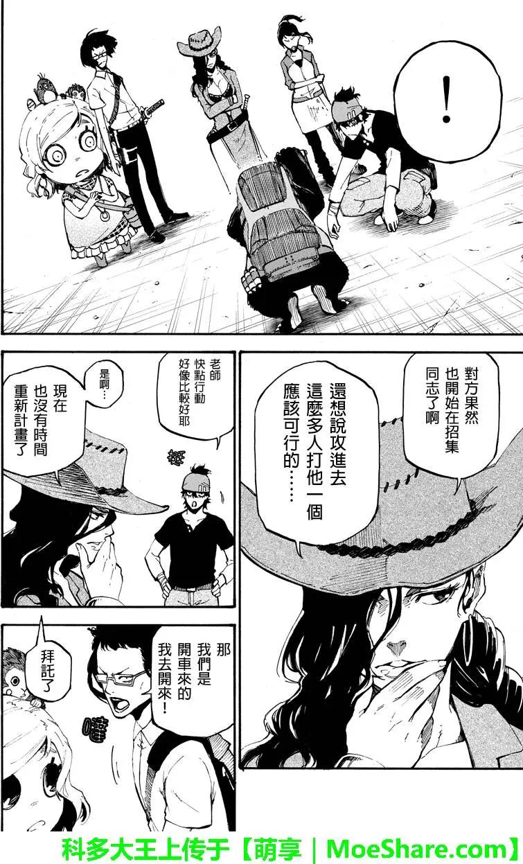 第76回 恶人7